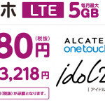 イオンスマホ