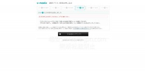 04.U mobile 新規お申し込み（メールSEND）