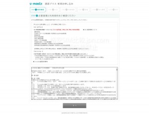 02.U mobile 新規お申し込み