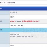 BIGLOBE SIMモバイル契約情報　通信速度制限