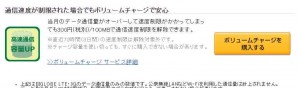 ボリュームチャージ