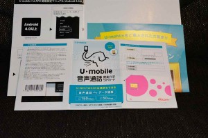U-mobileの配送日数は約3日