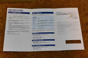 OCNモバイルONEのAPNや注意書き