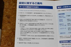 OCNモバイルONEサービス開始までの流れ