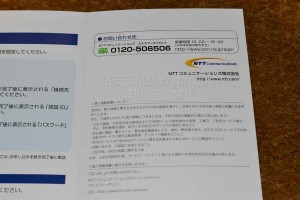 OCNモバイルONE問い合わせ先