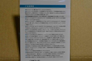U-mobile注意事項