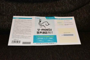 U-mobile申込キット表面