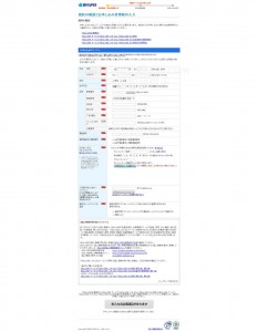 01.BIGLOBE LTE・3G 規約の確認とお申し込み者情報の入力