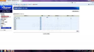 aterm03lnAPN設定方法解説02