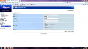 aterm03lnAPN設定方法解説03