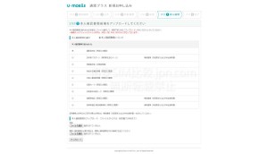 05.U mobile 新規お申し込み