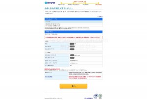 02.BIGLOBE-LTE・3G お申し込み完了
