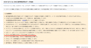 OCNモバイルonedocomo端末でのテザリング
