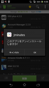 Androidアプリを大量アンインストール