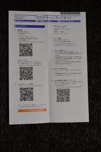 かんたんサインアップガイド表面写真