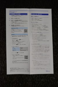 かんたんサインアップガイド裏面写真