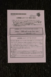 Wi2_300公衆無線LANサービス特典のご案内