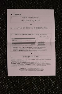 Wi2_300公衆無線LANサービス特典のご案内