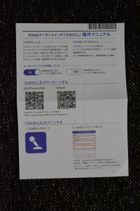 IIJmioクーポンスイッチ「みおぽん」操作マニュアル