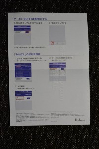 IIJmioクーポンスイッチ「みおぽん」操作マニュアル