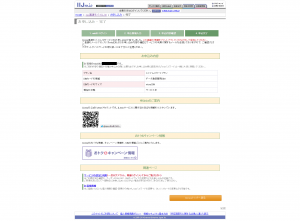 BICSIM契約手続き07
