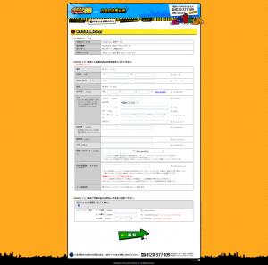 02.GMOとくとくBB入会のお申込み入力画面