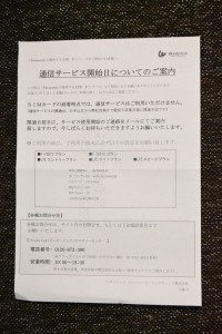 パナソニックSIM開通日のお知らせ