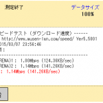wonderlink LTE SIM通信速度