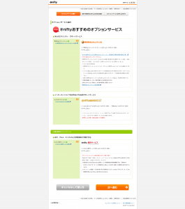 05.nifmoオプションサービス選択