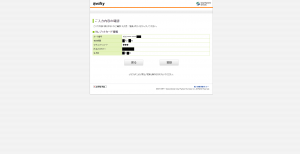 14.nifmoクレジットカード情報確認