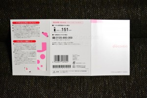NifMo SIMリーフレット裏面写真