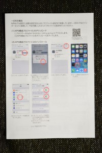 NifMo iOS用APN構成プロファイル