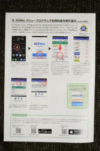 NifMoバリュープログラム