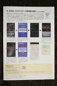NifMoコネクト説明書