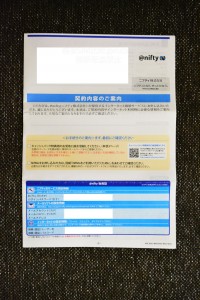 @nifty会員証&NifMo契約内容確認