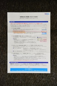 NifMoご利用開始までの流れ