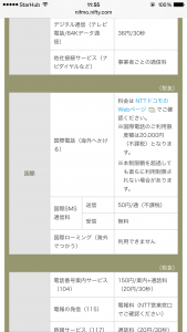 シンガポールStarHub