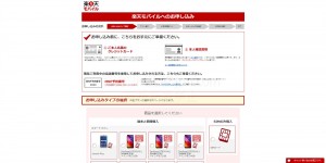 端末&SIMカード選択