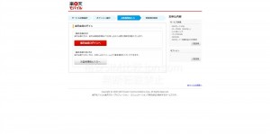 【楽天モバイル】楽天ログイン