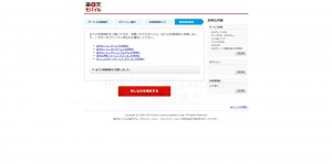 【楽天モバイル】利用規約の確認