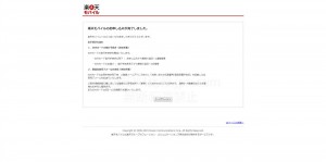 【楽天モバイル】申込完了