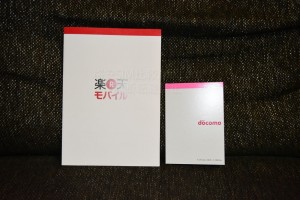 楽天モバイルの冊子とdocomoのSIM冊子