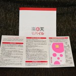 楽天モバイルの冊子とdocomoピンクSIM