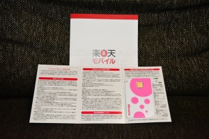 楽天モバイルの冊子とdocomoピンクSIM
