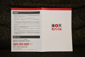楽天モバイルの冊子表面画像