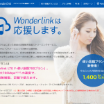 wonderlink SIM&音楽聴き放題