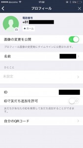 格安スマホでもLINEのID検索を使う方法