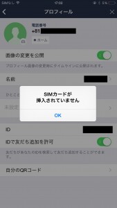 SIMエラーが出るが年齢確認突破