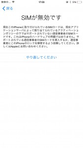 SIMエラー・アクティベーション