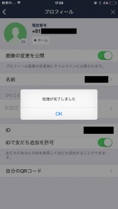 LINE年齢確認完了